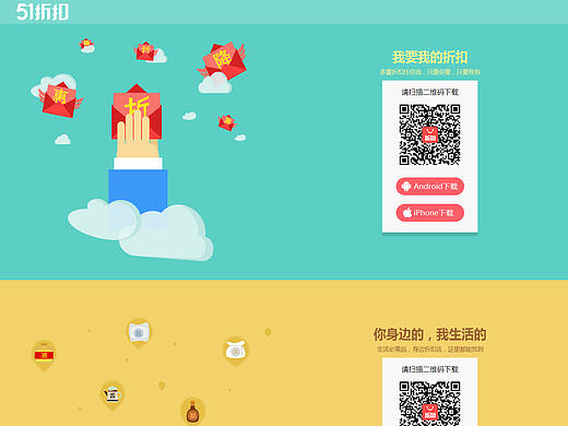 51折扣产品下载页面（个人主页-ZMTY3NjEzNjQ=） - 其他网页 - 站酷设计师猪家二师兄原创素材 - 站酷ZCOOL