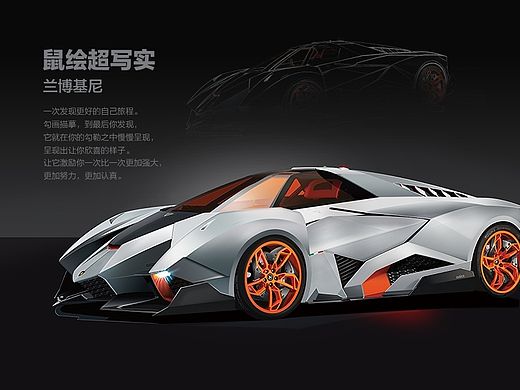鼠绘超写实 Lamborghini 