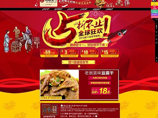 电商天猫双豆干首页食品双十一零食节日天猫节日店铺装修吃货页面睡袋1111淘宝banner首页活动页面