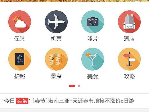 公司绘制旅游版本APP首页