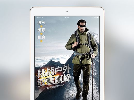 吉普风户外冲锋衣详情页设计