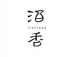 字体设计