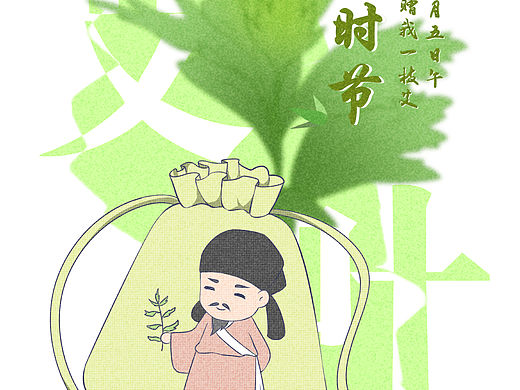 端午药草香囊清廉漫画