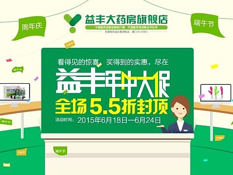 年中大促专题页