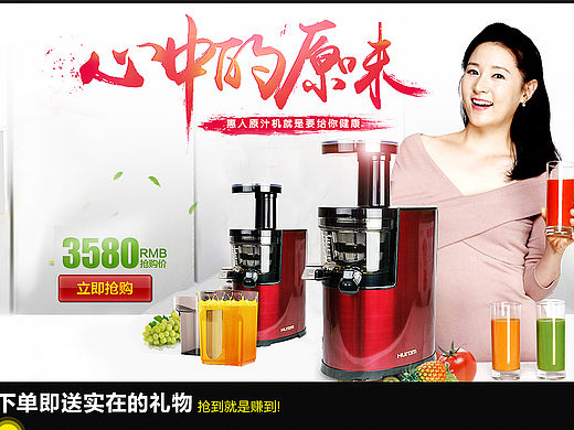 原汁机（个人主页-ZMTU2NTIzMDA=） - 电商 - 站酷设计师designhf原创素材 - 站酷ZCOOL