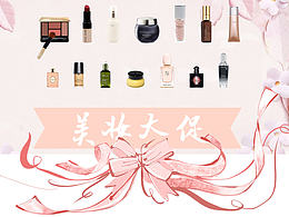 商品活動頁-電商活動頁-美妝活動頁