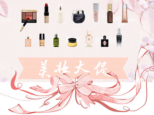 商品活动页-电商活动页-美妆活动页