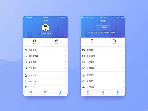 APP-个人中心页面