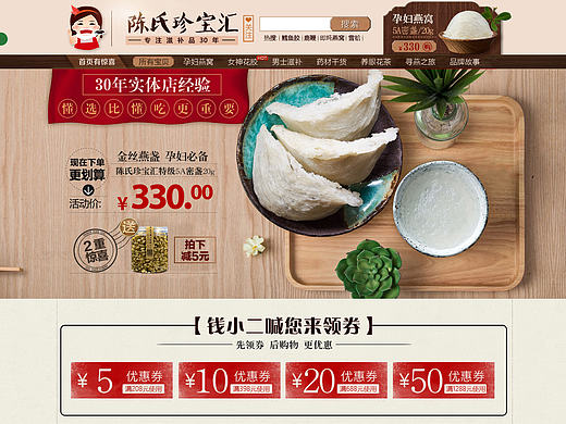 淘宝首页设计 食品保健品滋补品PC端首页 电脑手机天猫京东首页制作 大海报banner设计 店招设计