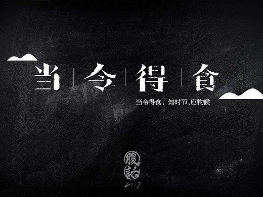 【字体设计】字体logo设计毛笔字中国风字体设计练习食品logo酒logo