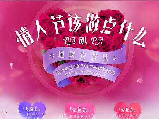 情人节活动飞机稿（个人主页-ZMTk5NzM2OTY=） - 运营设计 - 站酷设计师Dlewod_three原创素材 - 站酷ZCOOL