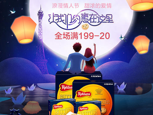 天猫京东情人节食品专题页 饼干电商页面 蓝罐曲奇页面