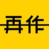 再作餐饮品牌设计的头像