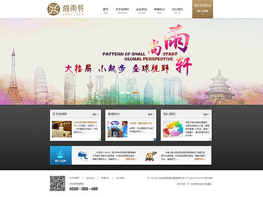 《尚宇轩》官网设计