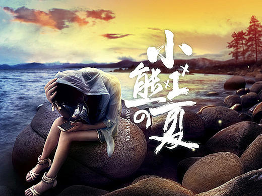 MISS-X summerday（个人主页-ZMTcyNTkwMzY=） - 电商 - 站酷设计师暴走de馒头原创素材 - 站酷ZCOOL