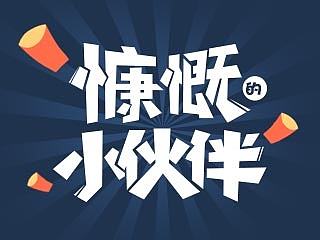 《慷慨的小伙伴》活动页面