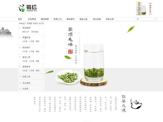 淘宝天淘首页 茶叶首页全屏海报食品首页 简约风 中国风 首页 水墨风