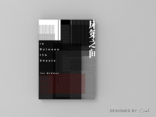 床笫之间 | 封面设计