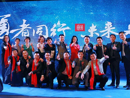“勇者同行 未来是我”2016合肥世联行年会
