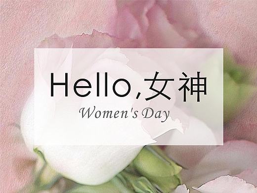 女神节（3.8节）活动展架