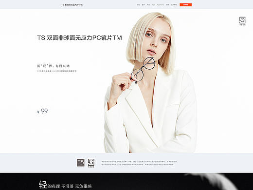 小米网 TS 近视镜产品站初稿