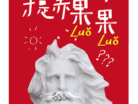 五一劳动节快乐（个人主页-ZMjE2MDk1ODg=） - 海报 - 站酷设计师至上华韵公关原创素材 - 站酷ZCOOL