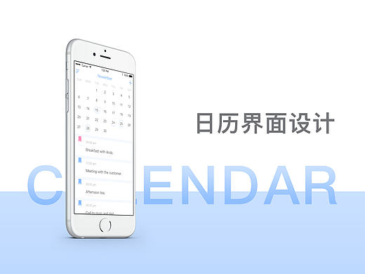 日历界面设计