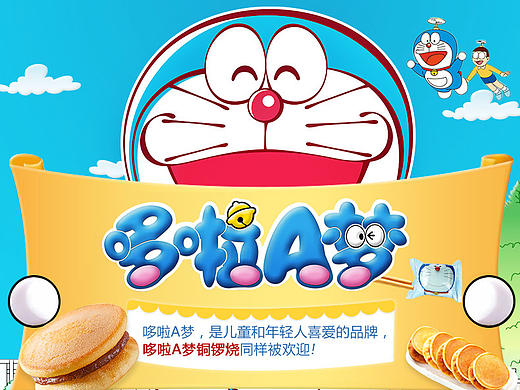 哆啦A梦详情页详情页