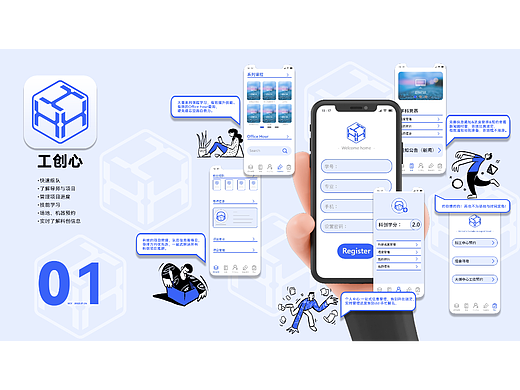 学院科创APP交互设计