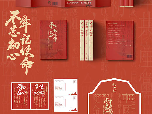 不忘初心 牢记使命