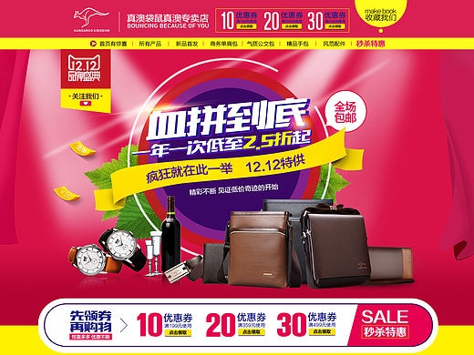 双十二12.12狂欢节袋鼠男包天猫首页店铺装修 承接页详情页制作 淘宝海报 时尚男包单肩包
