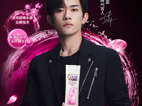 清扬新产品微博预售海报