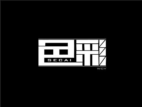 字体变变变（个人主页-ZMTgwNjg1NDA=） - 字体/字形 - 站酷设计师小浅浅原创素材 - 站酷ZCOOL