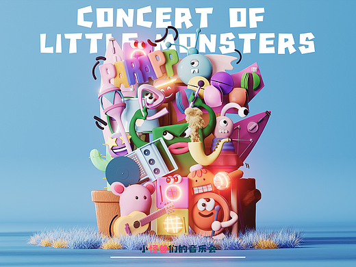 《LITTLE MONSTER》小怪兽们的音乐会