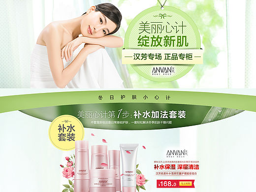 护肤品首页（个人主页-ZMTUzNzk5OTI=） - 电商 - 站酷设计师花之暖原创素材 - 站酷ZCOOL