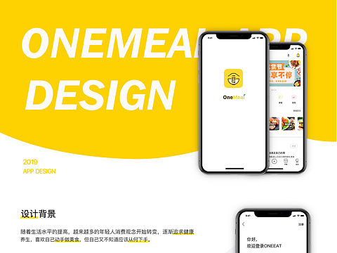 美食APP设计