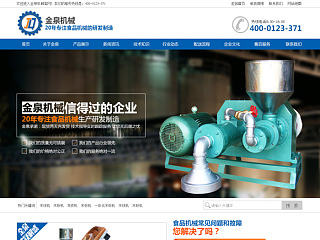 鞏義市金泉機械（個人主頁-ZNjgwODcyNA==） - 企業(yè)官網(wǎng) - 站酷設(shè)計師潼源工作室原創(chuàng)素材 - 站酷ZCOOL