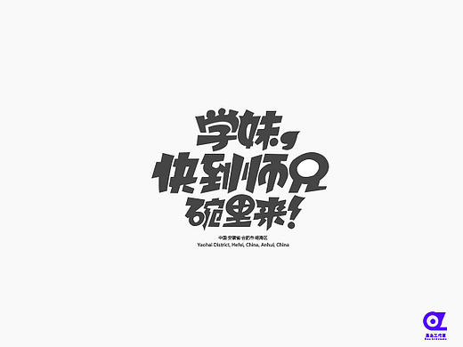 字体日记（个人主页-ZMTcwNzEwMDQ=） - 字体/字形 - 站酷设计师陈新全原创素材 - 站酷ZCOOL