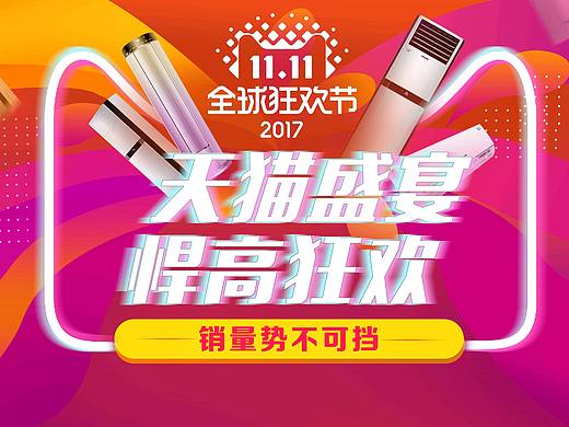 双十一海报