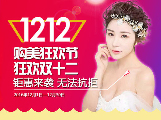 医疗美容--双12特惠活动专题（个人主页-ZMTkzMTIwMTY=） - 运营设计 - 站酷设计师还是千城啊原创素材 - 站酷ZCOOL