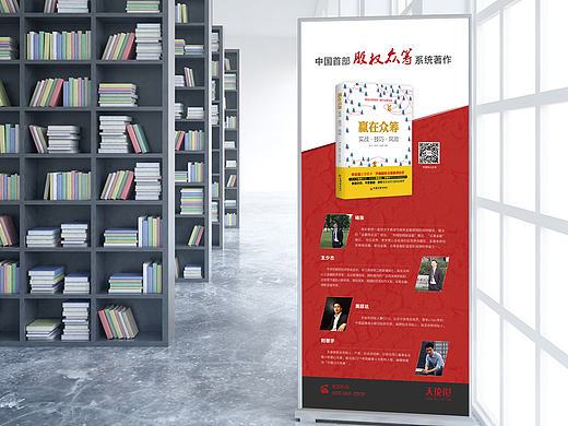 贏在眾籌－易拉寶（個(gè)人主頁-ZNzQ1MTM3Mg==） - 海報(bào) - 站酷設(shè)計(jì)師代俊嬌原創(chuàng)素材 - 站酷ZCOOL