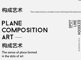 構(gòu)成藝術(shù)
