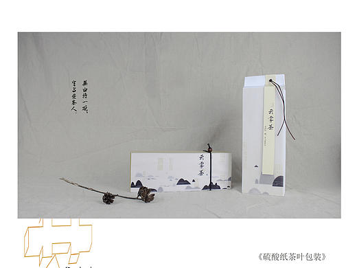 硫酸纸材质茶叶包装设计