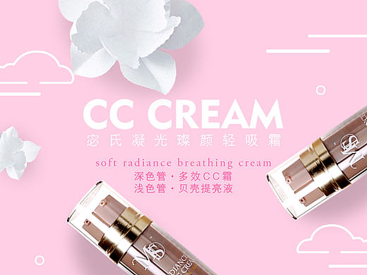 化妆品海报/七夕海报/小清新/洗发水/CC霜/面膜