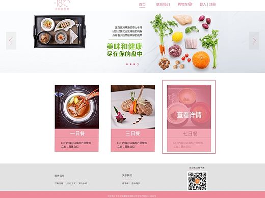 粉色系pc端界面设计