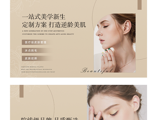 医美banner