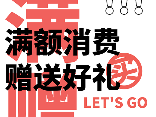 新店开业