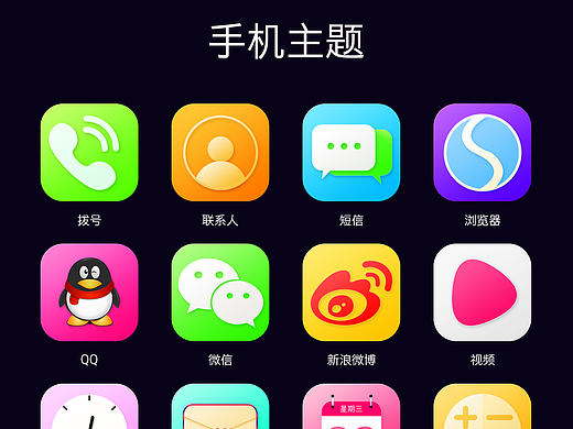 手机主题