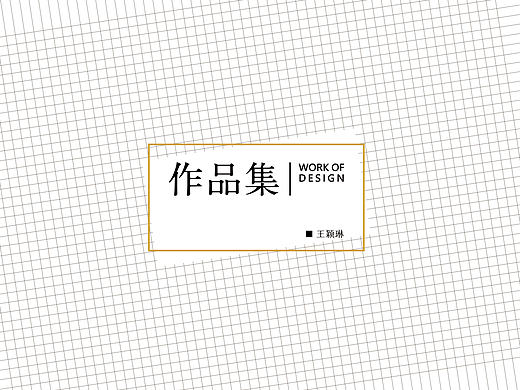 向北航行的四年——作品集