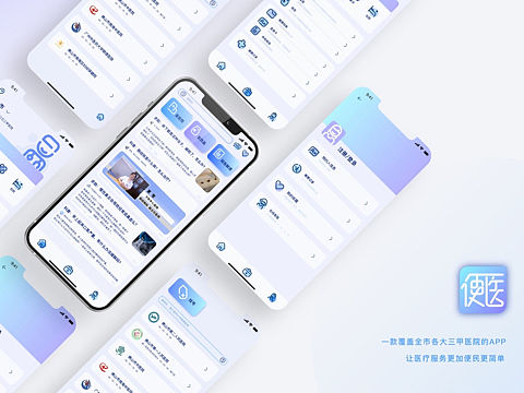 健康医疗APP  ui设计